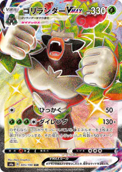 Rillaboom VMAX 305/190, Shiny Star V Japanese card