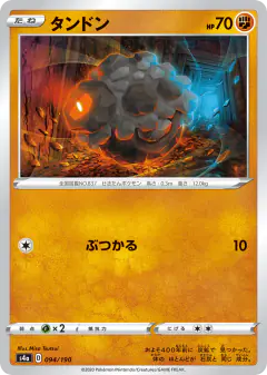 Rolycoly 094/190, Shiny Star V Japanese card