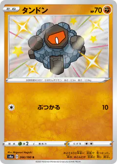 Rolycoly 266/190, Shiny Star V Japanese card