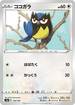 Rookidee 150/190, Shiny Star V Japanese card
