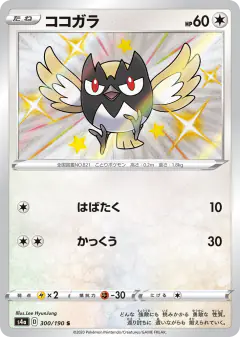 Rookidee 300/190, Shiny Star V Japanese card