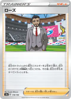 Rose 178/190, Shiny Star V Japanese card