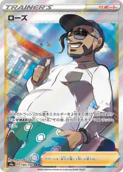 Rose 199/190, Shiny Star V Japanese card
