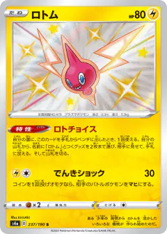 Rotom 237/190, Shiny Star V Japanese card