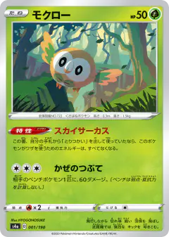 Rowlet 001/190, Shiny Star V Japanese card