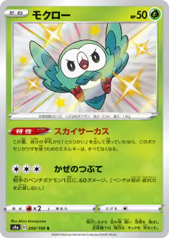 Rowlet 200/190, Shiny Star V Japanese card