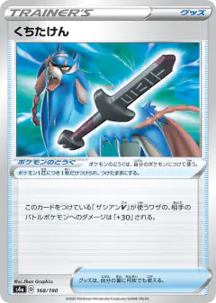 Rusted Sword 168/190, Shiny Star V Japanese card