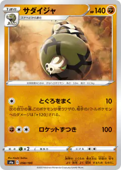 Sandaconda 098/190, Shiny Star V Japanese card