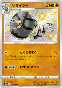 Sandaconda 270/190, Shiny Star V Japanese card