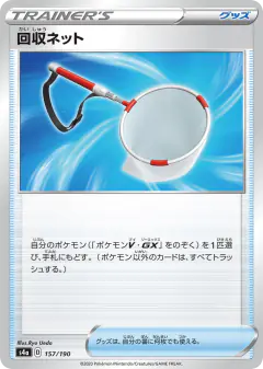 Scoop Up Net 157/190, Shiny Star V Japanese card