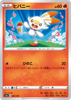 Scorbunny 022/190, Shiny Star V Japanese card