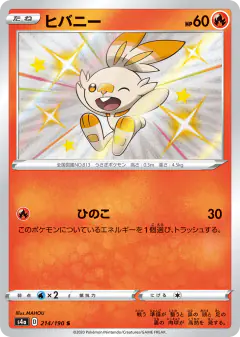 Scorbunny 214/190, Shiny Star V Japanese card