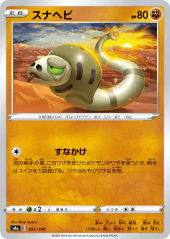 Silicobra 097/190, Shiny Star V Japanese card