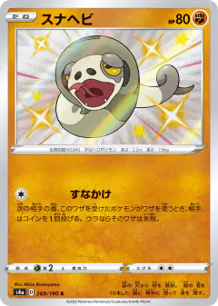 Silicobra 269/190, Shiny Star V Japanese card