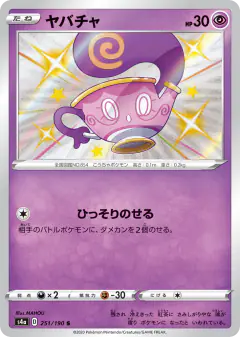 Sinistea 251/190, Shiny Star V Japanese card