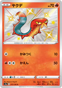 Sizzlipede 217/190, Shiny Star V Japanese card