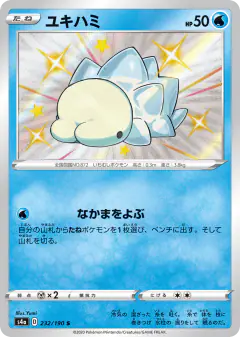 Snom 232/190, Shiny Star V Japanese card