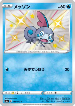 Sobble 224/190, Shiny Star V Japanese card