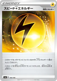 Speed Lightning Energy 184/190, Shiny Star V Japanese card