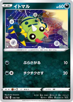 Spinarak 106/190, Shiny Star V Japanese card