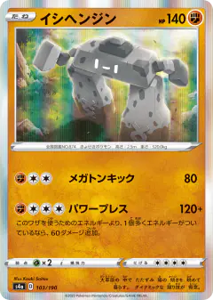 Stonjourner 103/190, Shiny Star V Japanese card