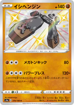 Stonjourner 274/190, Shiny Star V Japanese card
