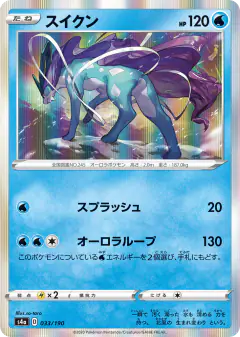 Suicune 033/190, Shiny Star V Japanese card