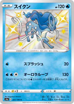 Suicune 221/190, Shiny Star V Japanese card