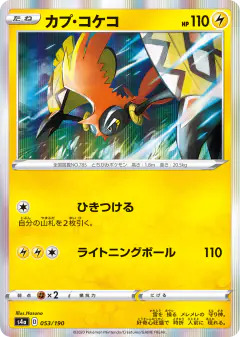 Tapu Koko 053/190, Shiny Star V Japanese card