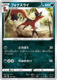 Thievul 120/190, Shiny Star V Japanese card