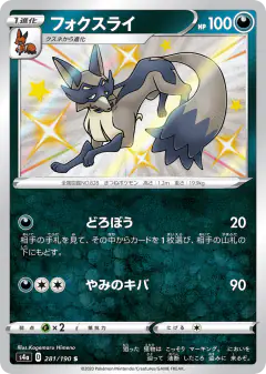 Thievul 281/190, Shiny Star V Japanese card