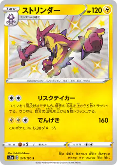 Toxtricity 241/190, Shiny Star V Japanese card