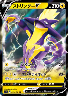 Toxtricity V 059/190, Shiny Star V Japanese card
