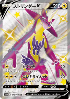 Toxtricity V 314/190, Shiny Star V Japanese card
