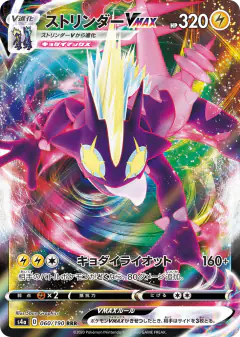 Toxtricity VMAX 060/190, Shiny Star V Japanese card