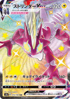 Toxtricity VMAX 315/190, Shiny Star V Japanese card