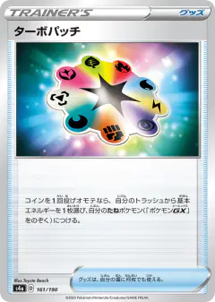 Turbo Patch 161/190, Shiny Star V Japanese card