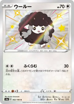 Wooloo 302/190, Shiny Star V Japanese card