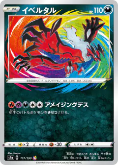 Yveltal 117/190, Shiny Star V Japanese card