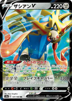 Zacian V 137/190, Shiny Star V Japanese card