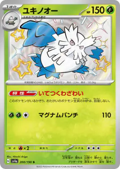 Abomasnow 200/190, Shiny Treasure ex Japanese card