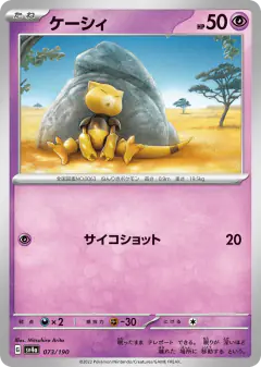 Abra 073/190, Shiny Treasure ex Japanese card