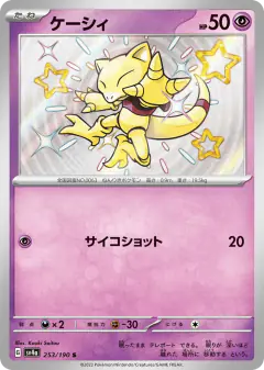 Abra 253/190, Shiny Treasure ex Japanese card