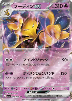 Alakazam ex 075/190, Shiny Treasure ex Japanese card