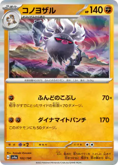 Annihilape 102/190, Shiny Treasure ex Japanese card
