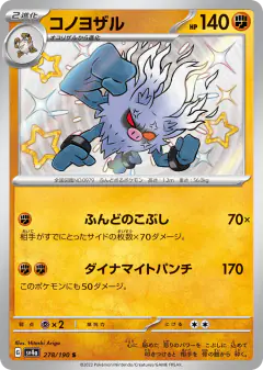 Annihilape 278/190, Shiny Treasure ex Japanese card