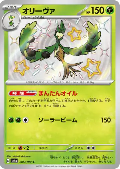 Arboliva 205/190, Shiny Treasure ex Japanese card