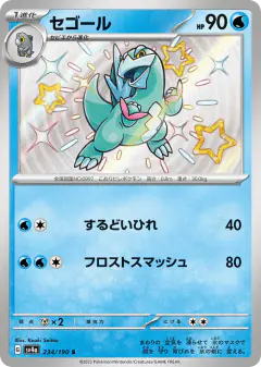 Arctibax 234/190, Shiny Treasure ex Japanese card