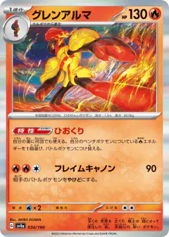Armarouge 034/190, Shiny Treasure ex Japanese card