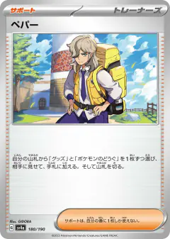 Arven 180/190, Shiny Treasure ex Japanese card
